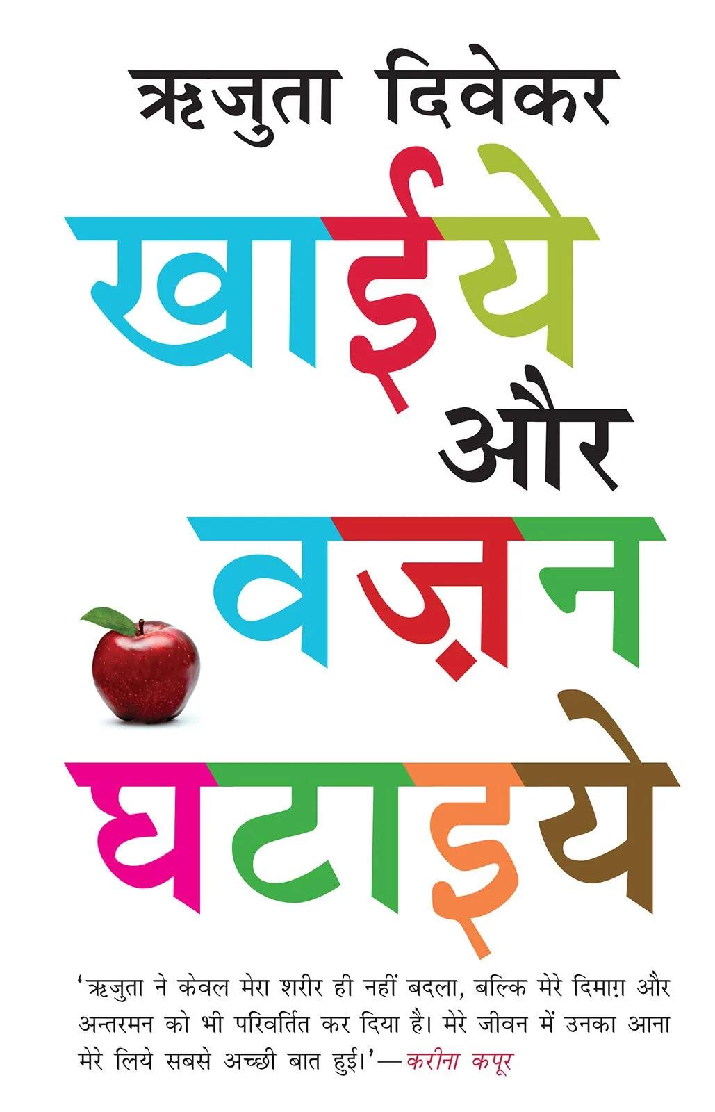 Khaiye Aur Vajan Ghataiye (Hindi)