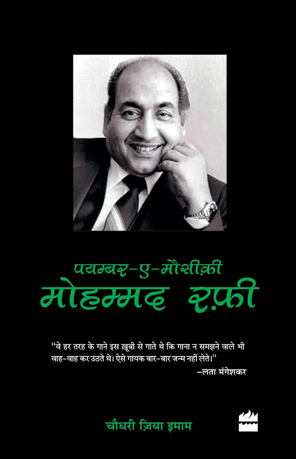 Mohammad Rafi - Payambar-E-Mausiki
