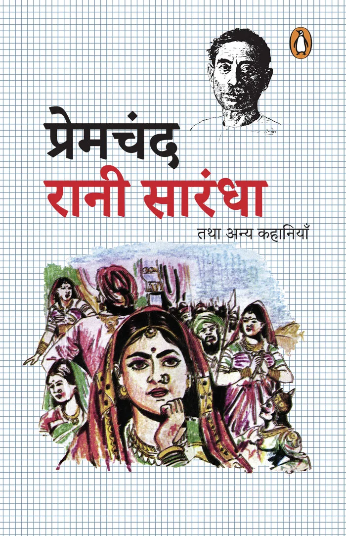 Rani Sarandha tatha anya kahaniya