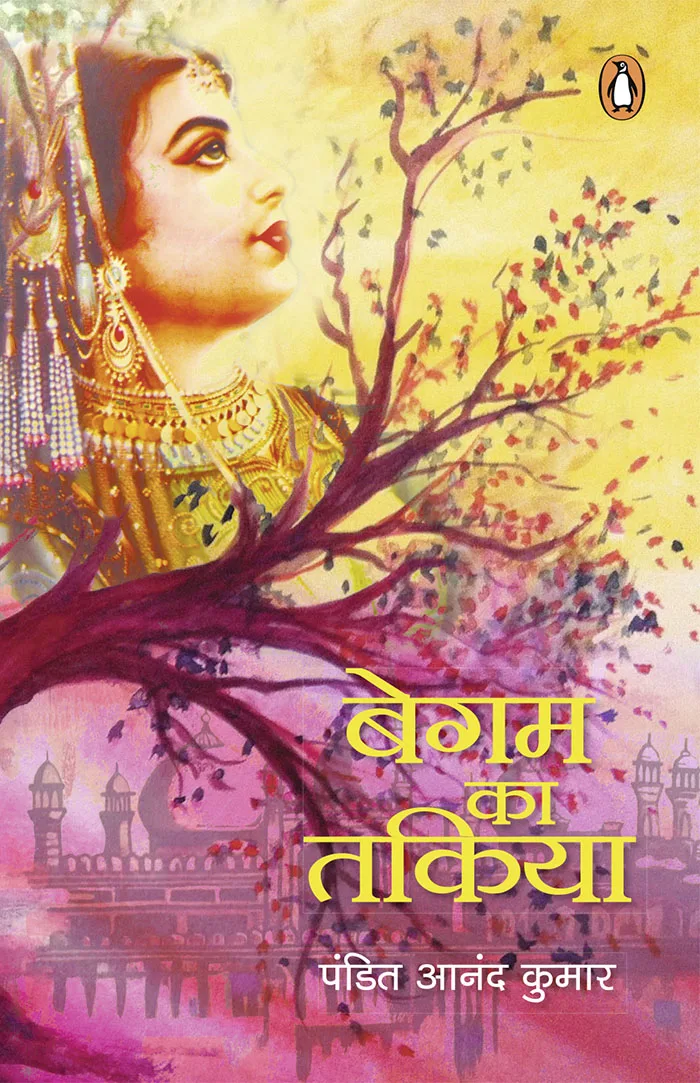 BEGAM KA TAKIYA
