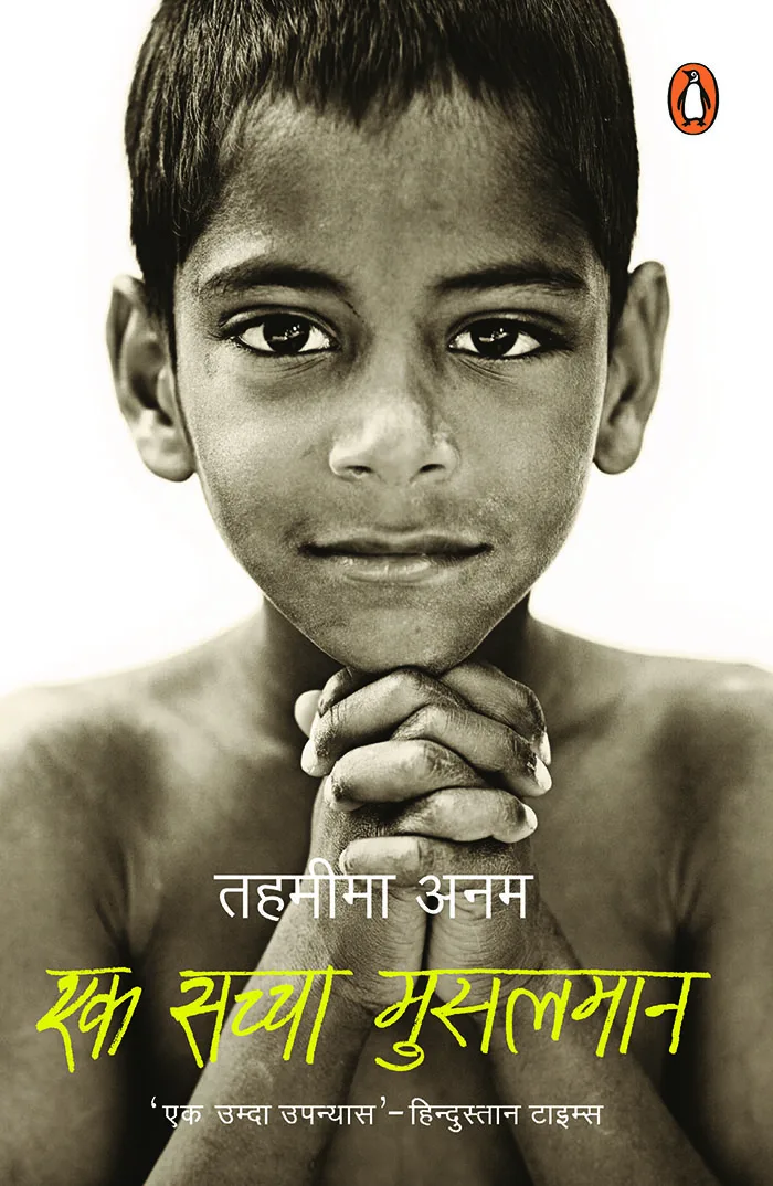 Good Muslim (Hindi)