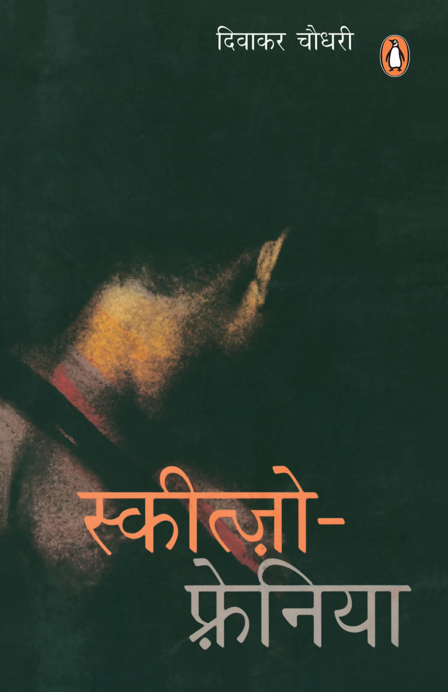 Schizophrenia (Hindi)