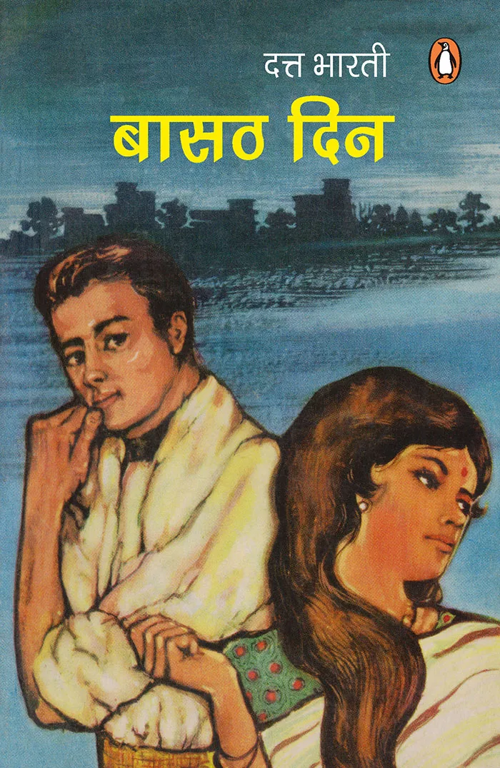 Basath Din