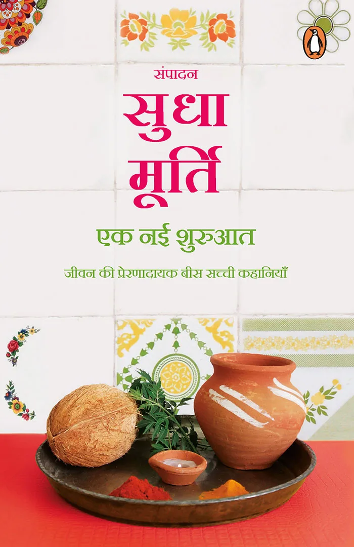 Ek Nai Shuruaat (Hindi)