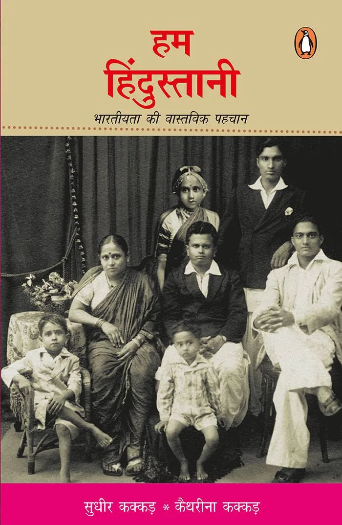 HUM HINDUSTANI - HINDI