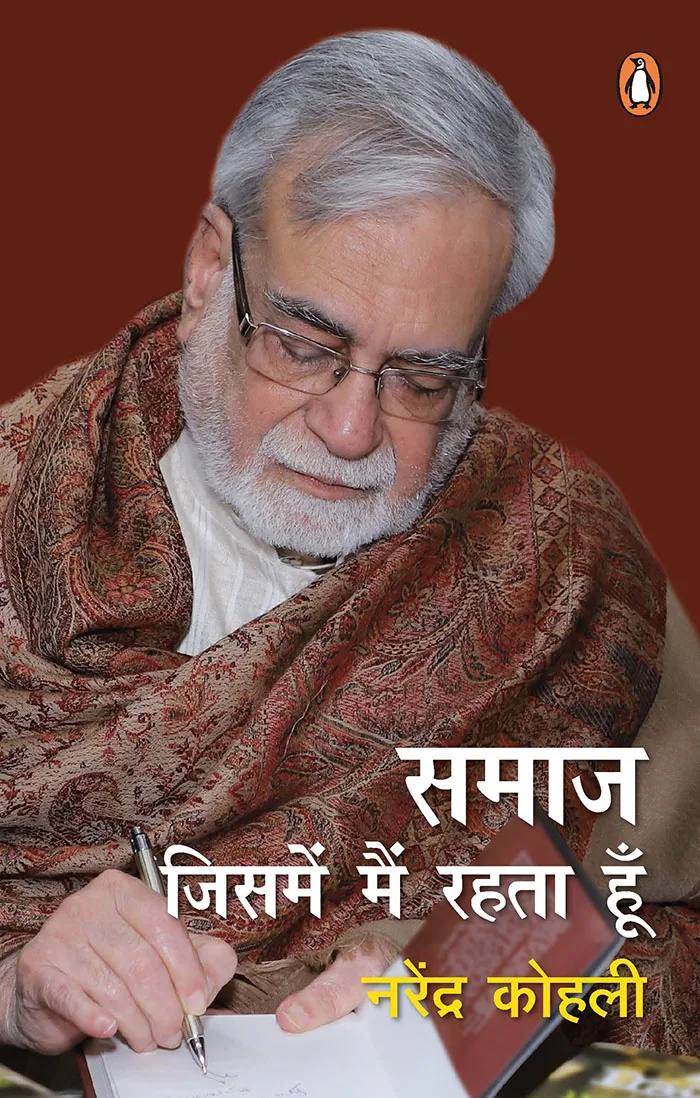 Samaj Jismein Main Rahata Hoon