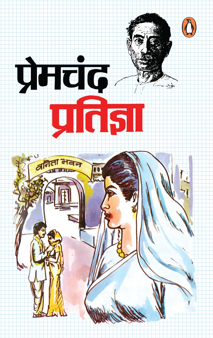 Pratigya