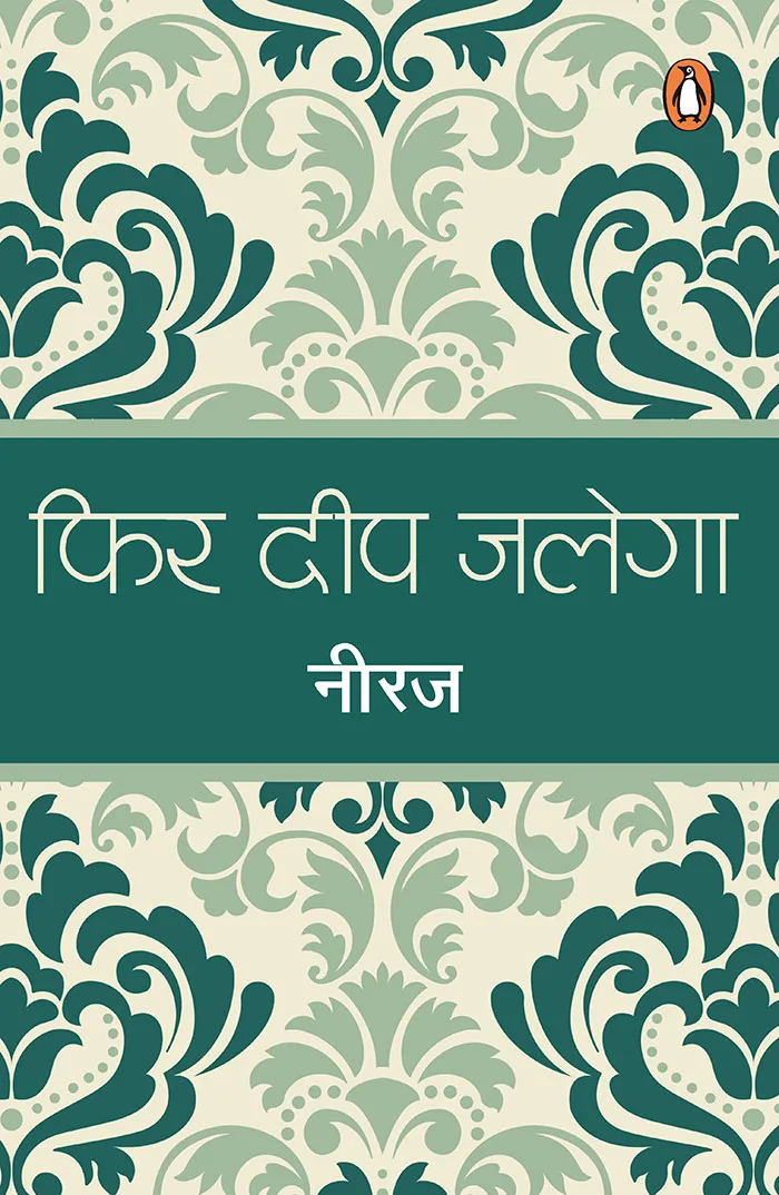 Phir Deep Jalega