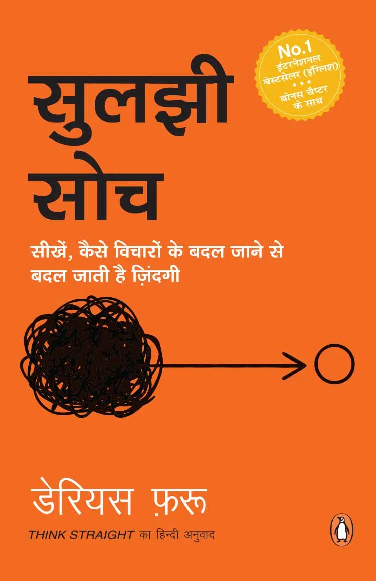 Thinkg Straight (Hindi)/Suljhi Soch/√†¬§¬∏√†¬•?√†¬§¬≤√†¬§?√†¬•‚Ç¨ √†¬§¬∏√†¬•‚Äπ√†¬§≈°