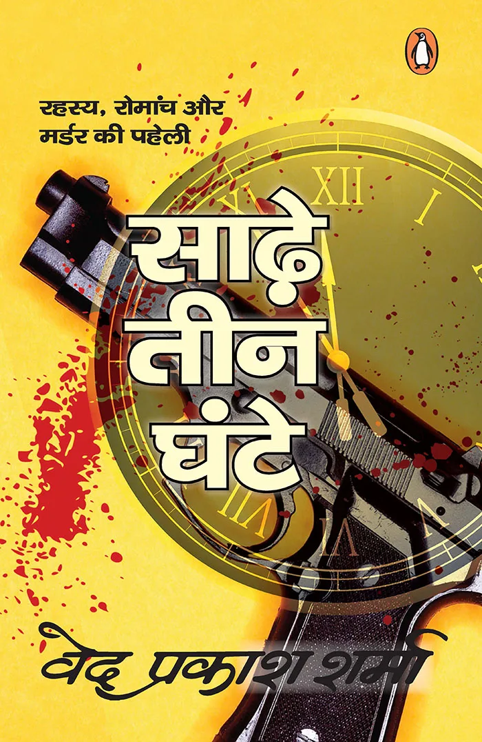 Sade Teen Ghante