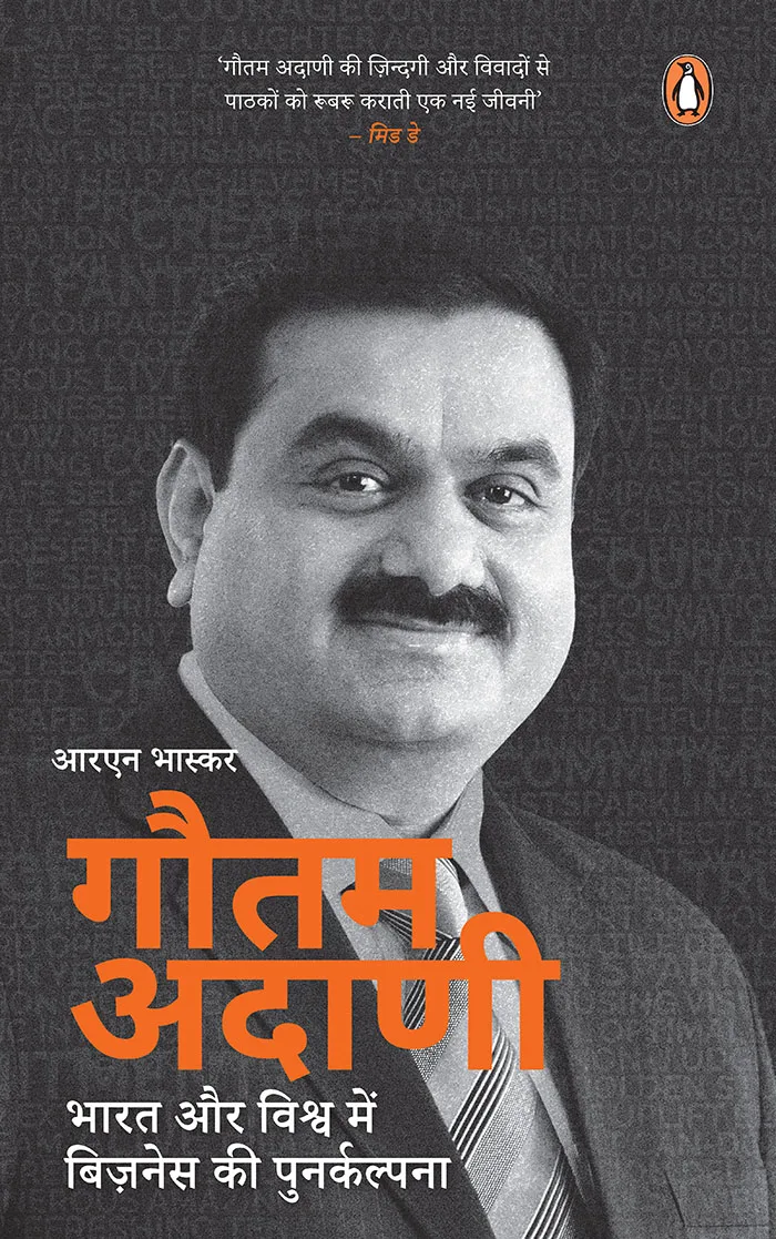 Gautam Adani (Hindi)
