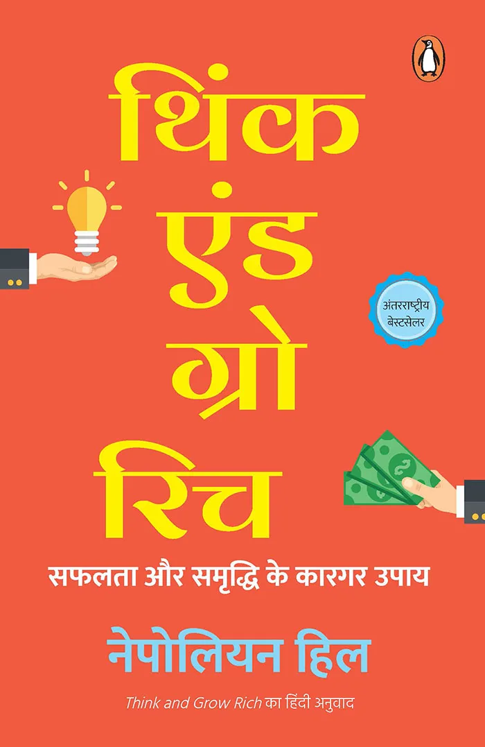Think and Grow Rich - Hindi
