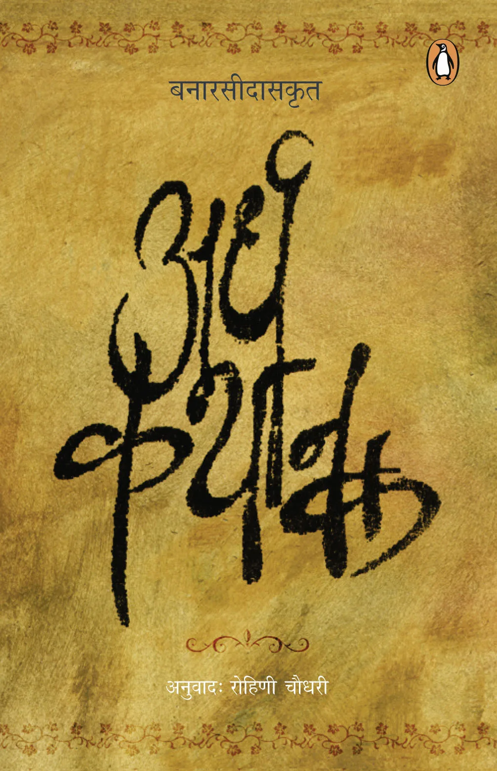 Ardhakathanak (Hindi)