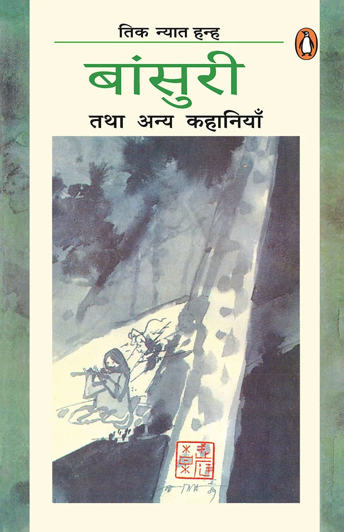 Bansuri Tatha Anya Kahaniyan¬†