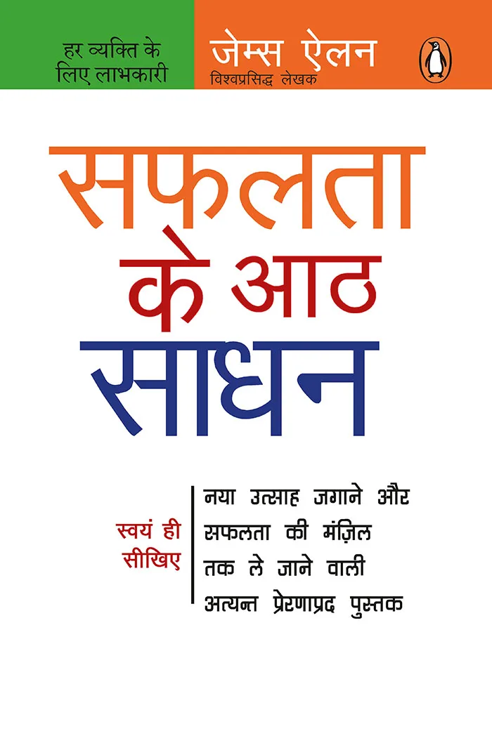 Safalata Ke 8 Sadhan