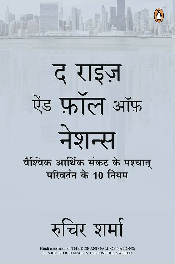 Rise & Fall of Nations, The (Hindi)
