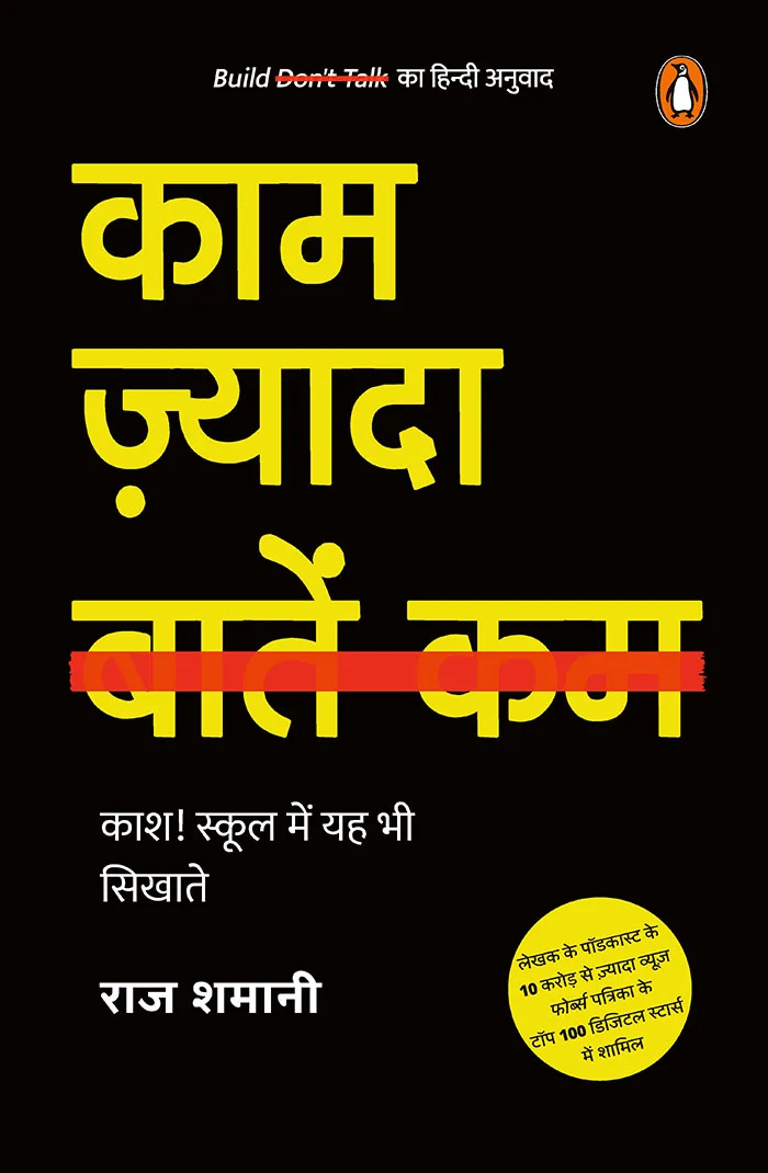 Kaam Zyada, Baatein Kam : Kash! School M