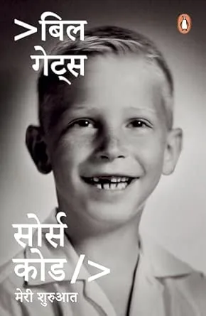 Source Code Hindi