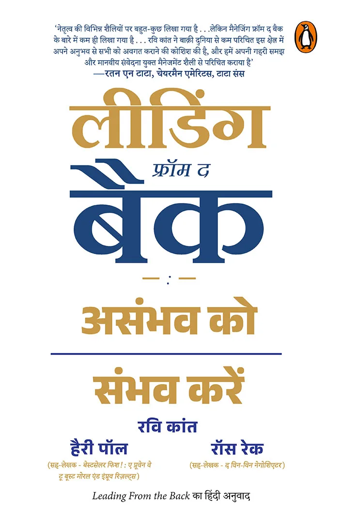 Leading From the Back - Hindi