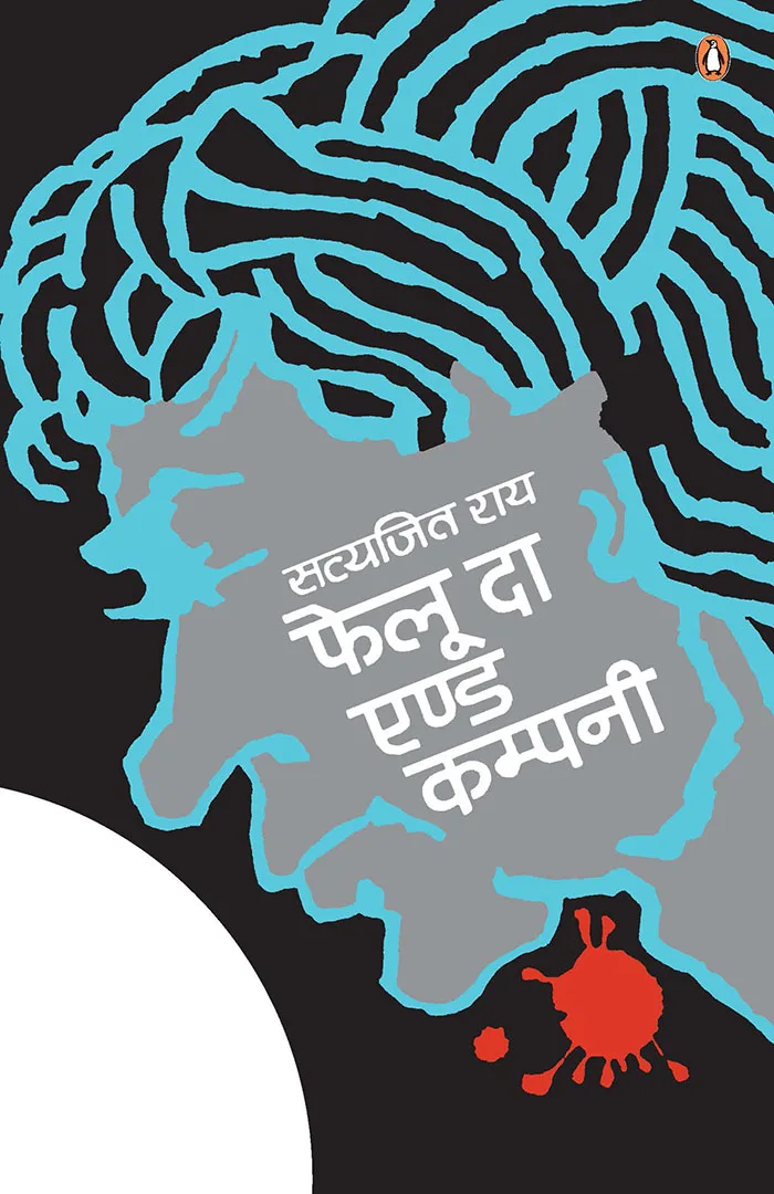 Feluda And Company (Hindi)