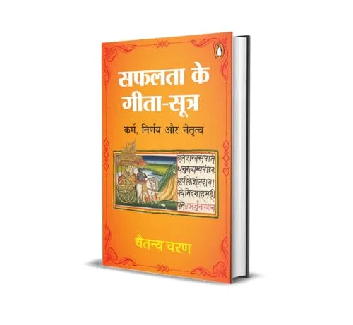 SAFALATA KE GITA-SUTRA