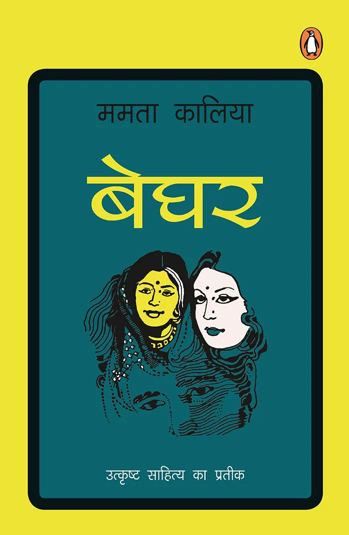 Beghar
