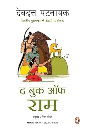 The Book Of Ram  (Penguin Random House India Co Pub)