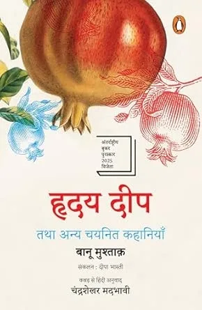 HEART LAMP - HINDI