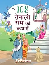 Story Book for Kids - 108 Tenali Raman Stories (Illustrated) (Hindi) - Bedtime Stories - 3 Years to 10 Years Old Kids - Hindi Short Stories - Read Aloud to Infants Toddlers