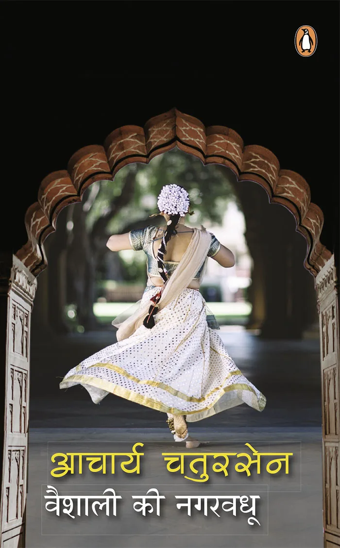 Vaishali ki Nagar Vadhu