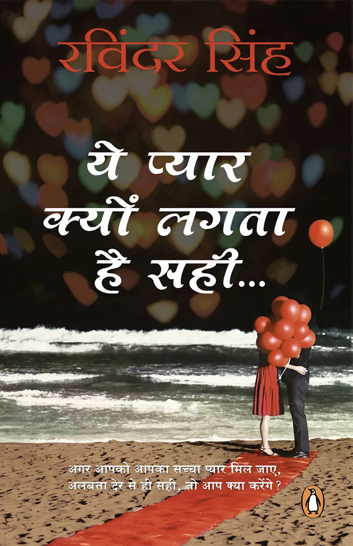 Yeh Pyar Kyun Lagta Hain