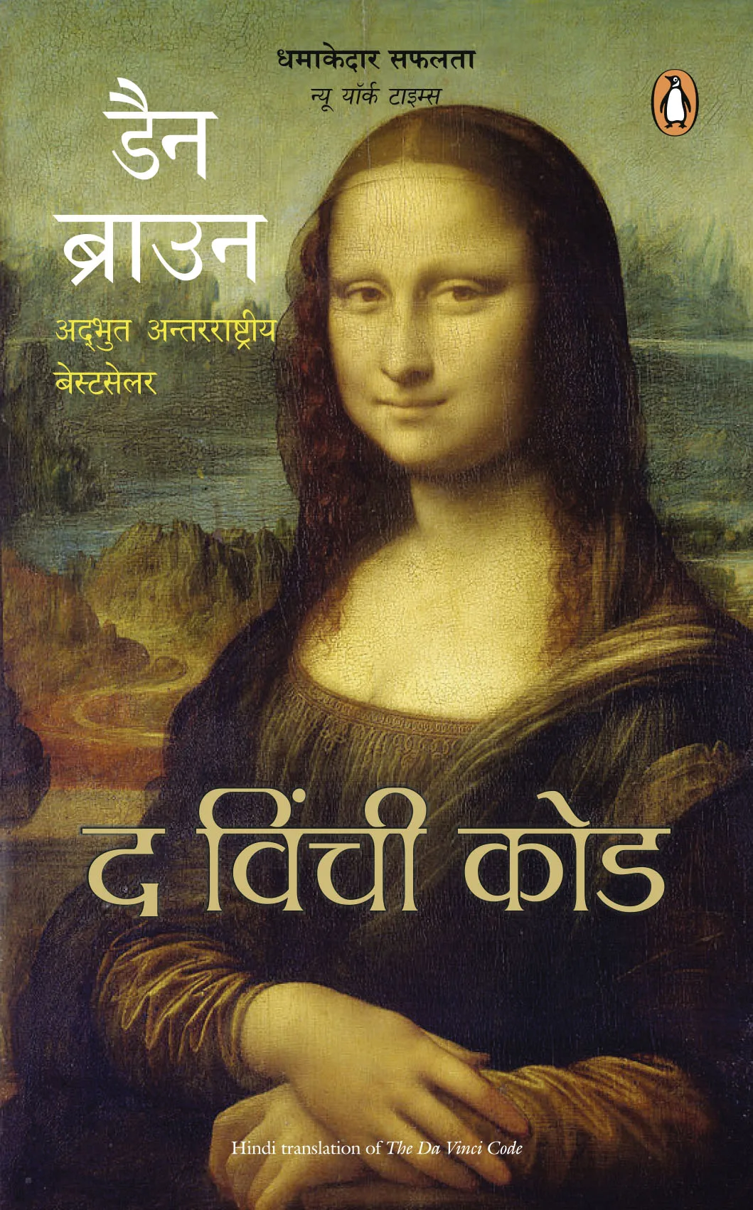 Da Vinci Code - Hindi