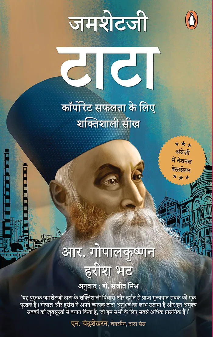 Jamsetji Tata Hindi