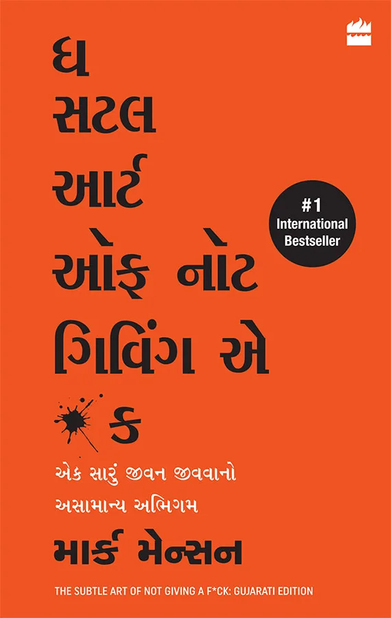 The Subtle Art Of Not Giving A F*ck (Gujarati)