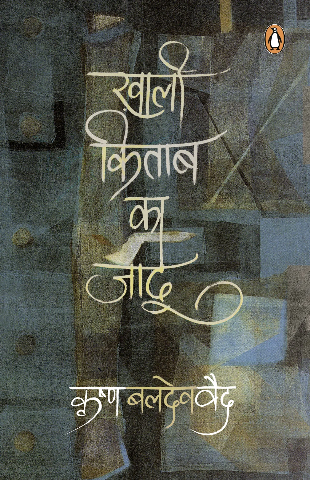 Khali Kitab Ka Jadoo