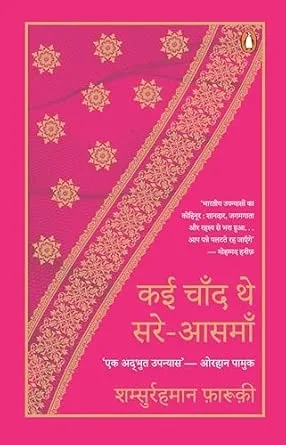 KAI CHAND THE SARE AASMAN