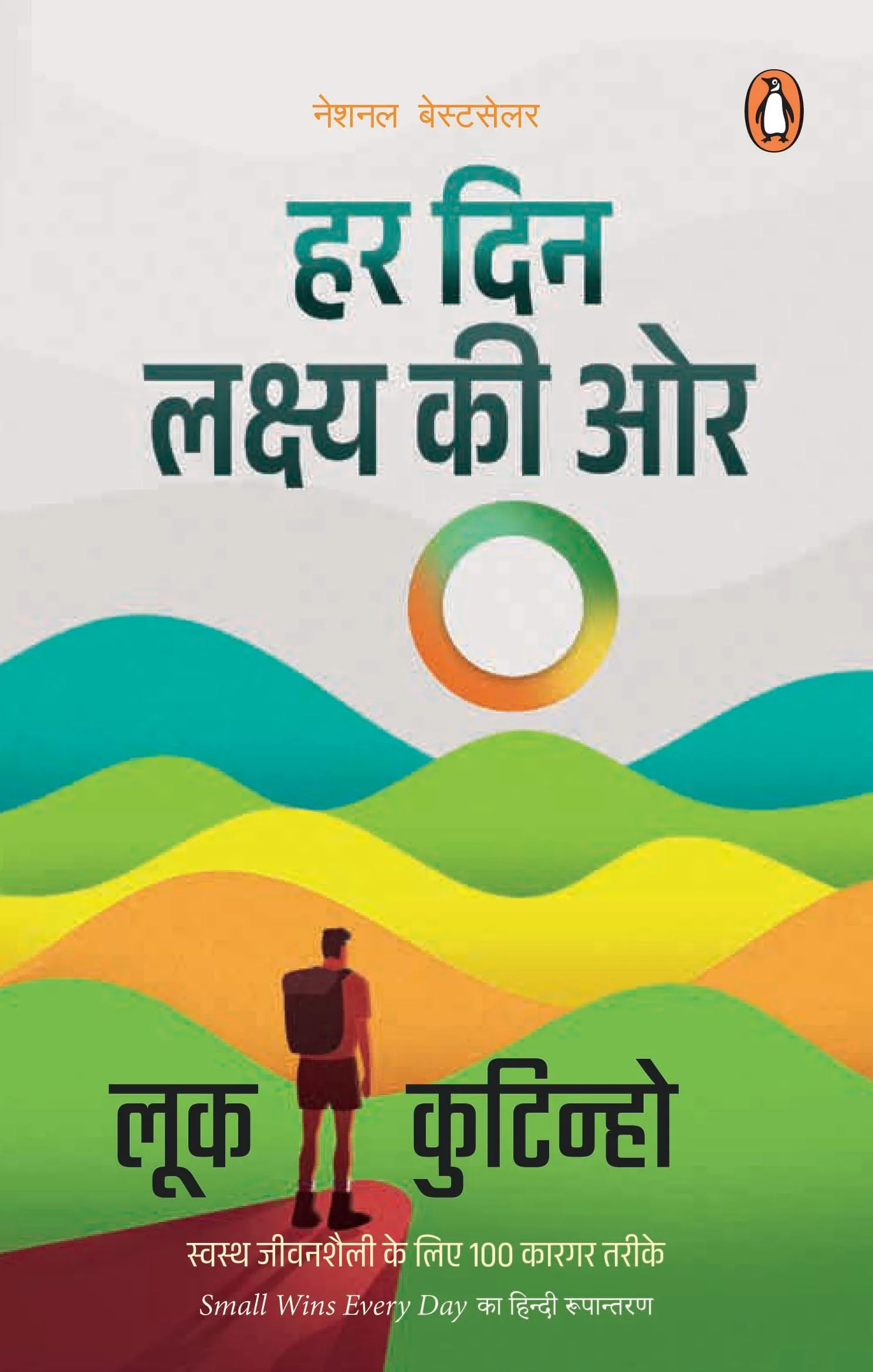 Har Din Lakshya Ki Oar