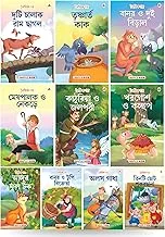 Moral Story Books for Kids (Illustrated) - Bengali Short Stories with Colourful Pictures - Bedtime Children Story Book - 3 Years to 6 Years Old ... Aloud to Infants Toddlers (Set of 10 Books)