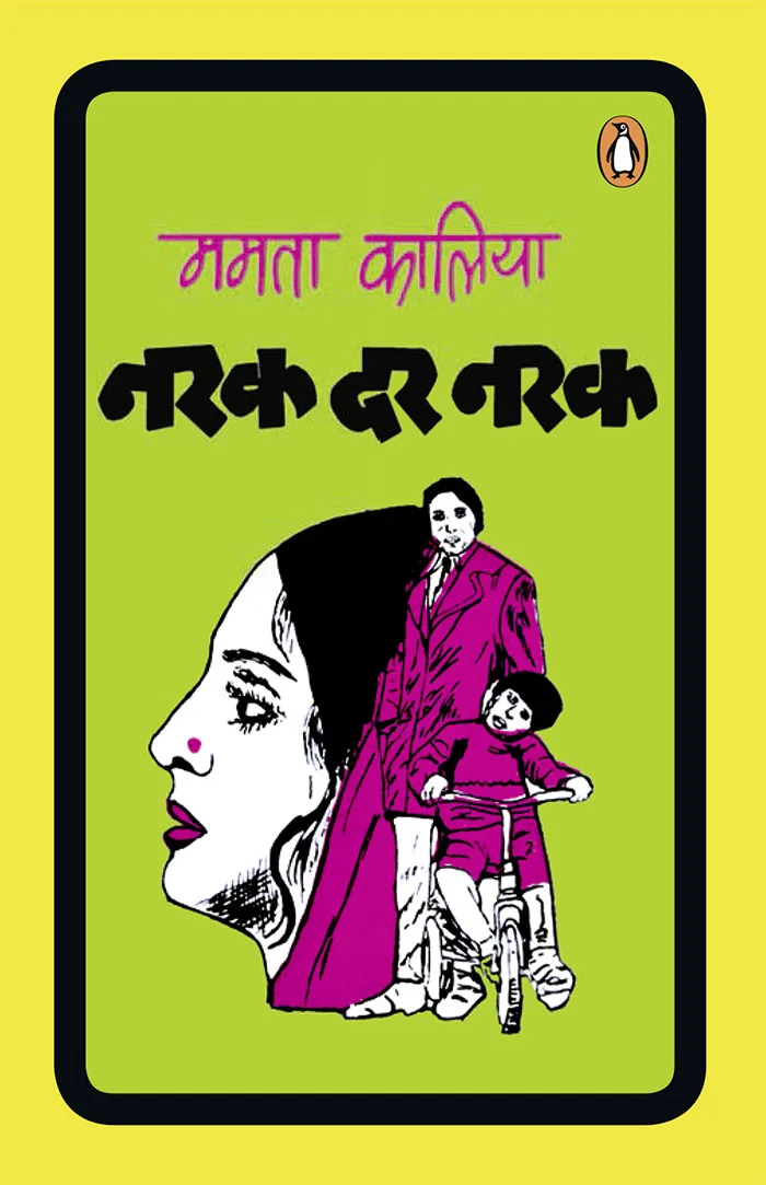 Narak Dar Narak