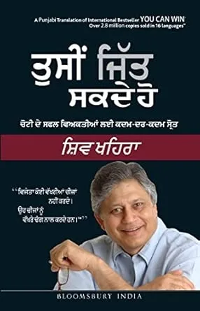 You Can Win (Punjabi)