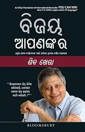 You Can Win (Oriya)