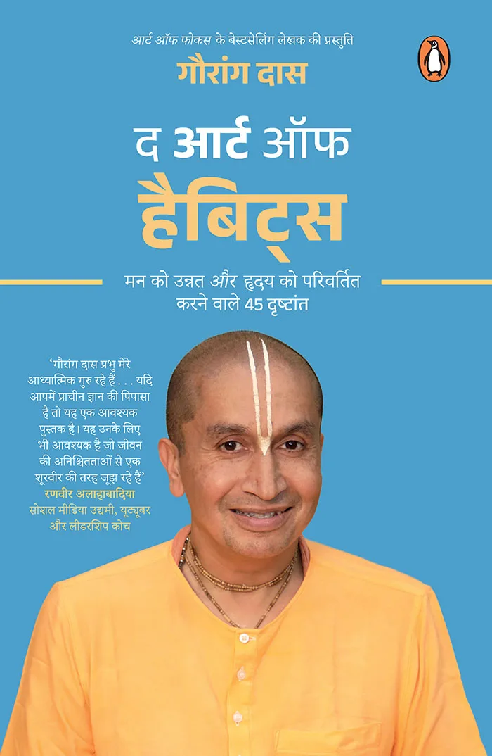 Art of Habits - Hindi