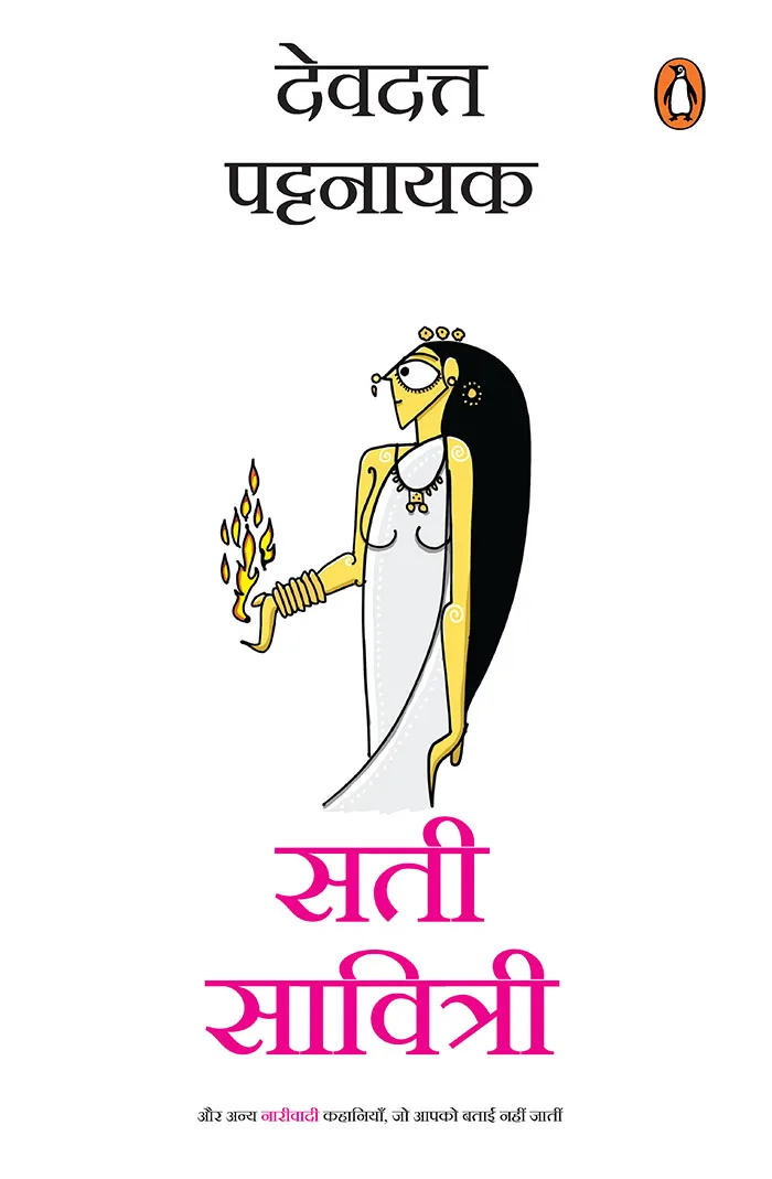 Sati Savitri Hindi