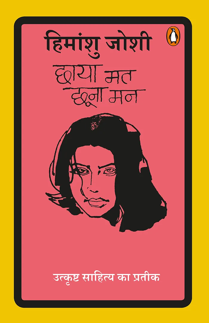 Chhaya Mat Choona Man