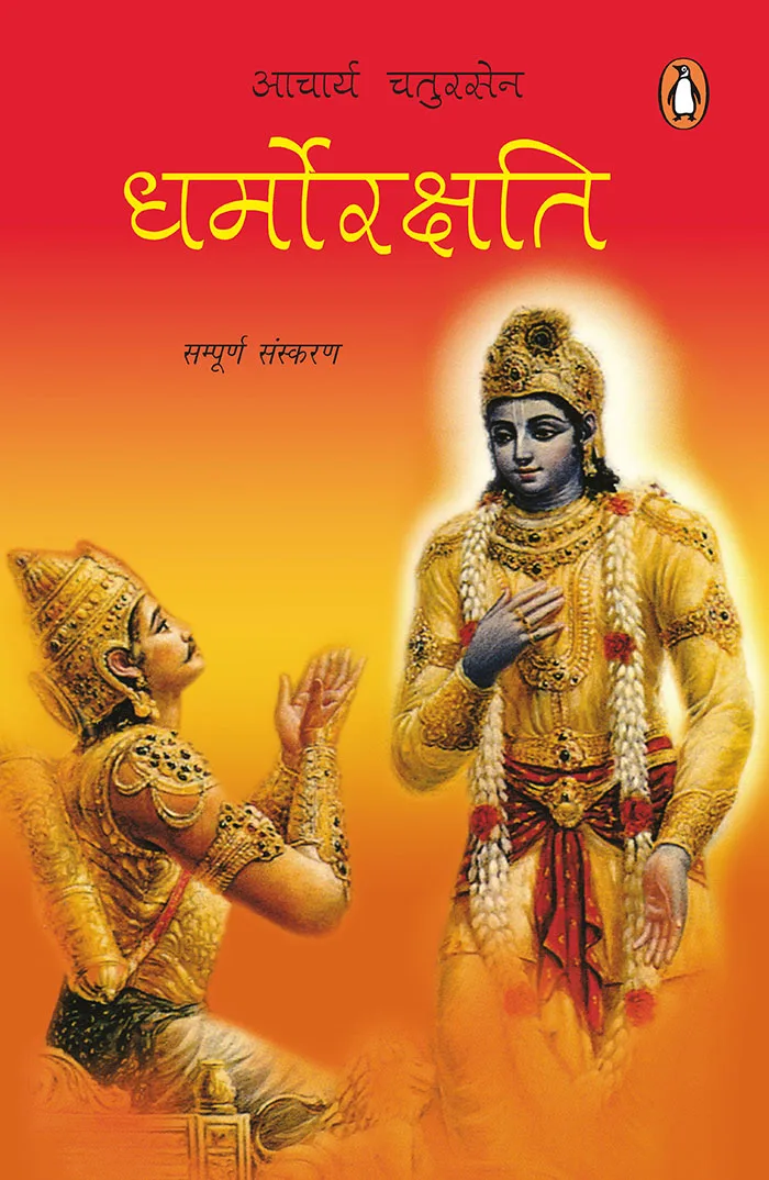 Dharmorakshati