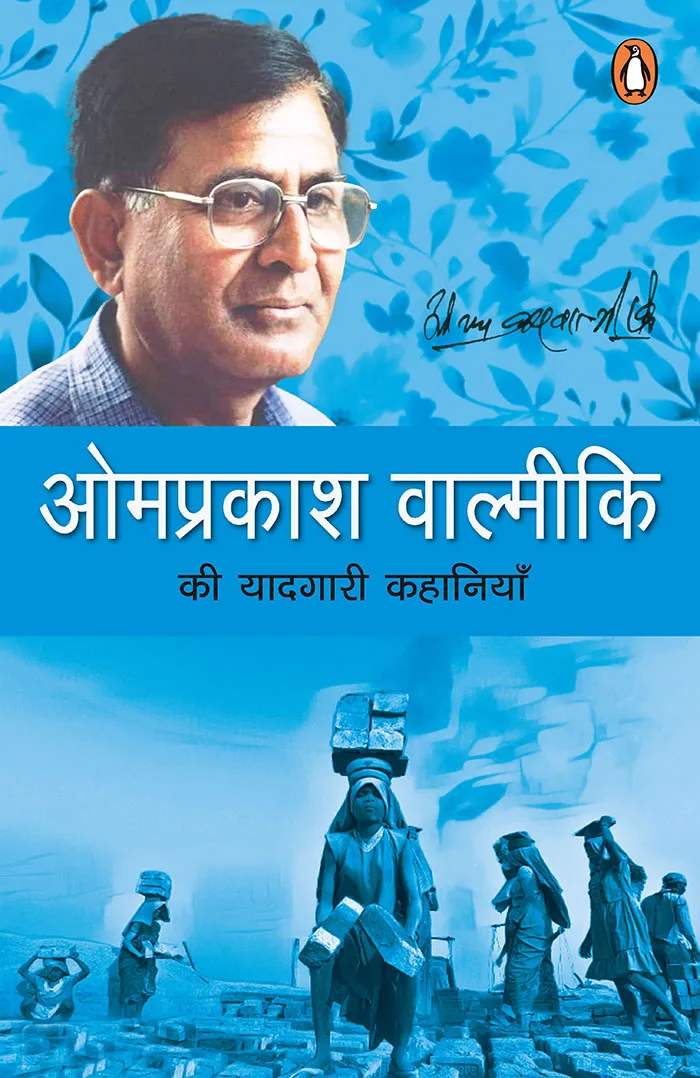 Omprakash Balmiki ki Yaadgari Kahaniyan