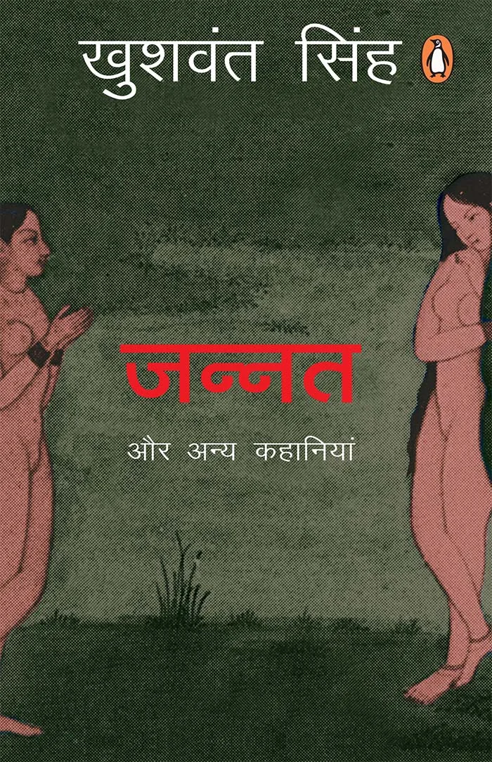 Jannat Aur Anya Kahaniyan (Hindi)