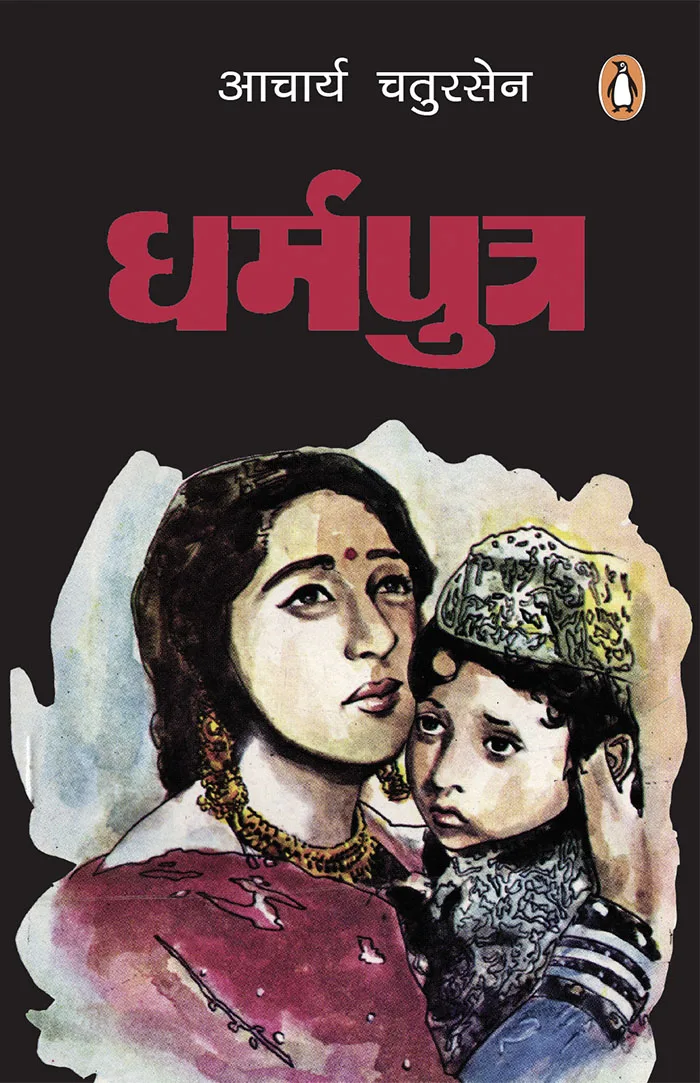 Dharmputra