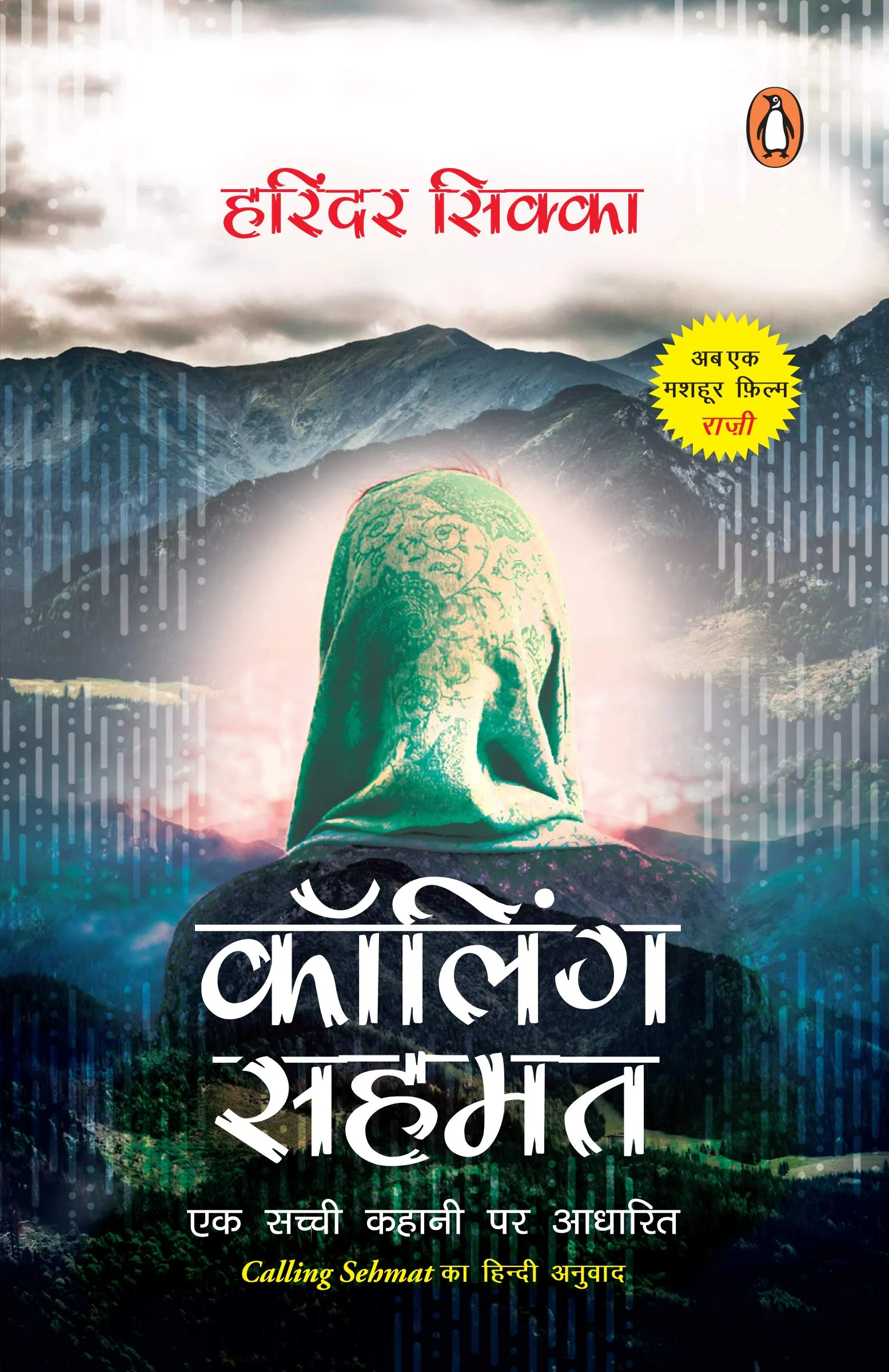 Calling Sehmat (Hindi)