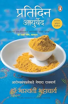 Everyday Ayurveda   (Penguin Random House India Co Pub) (Marathi)